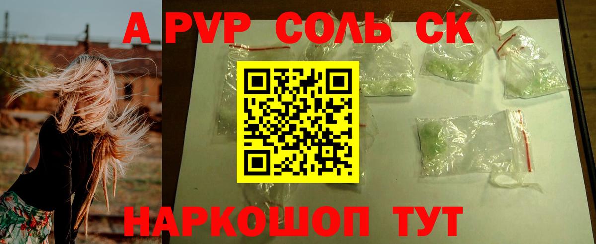 Alpha-PVP Соль Москва