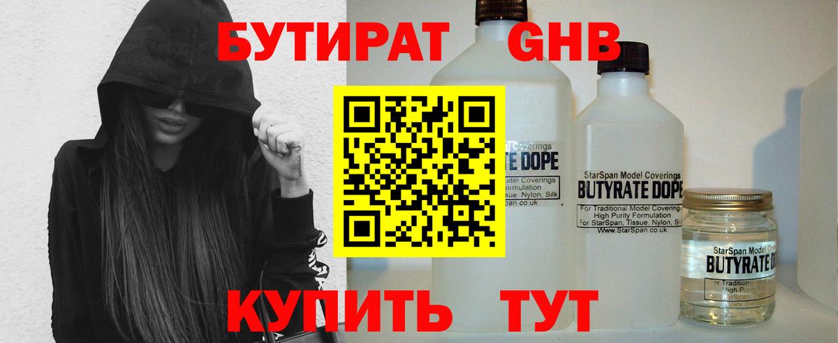 Москва  БУТИРАТ BDO 33%  Вход с VPN 