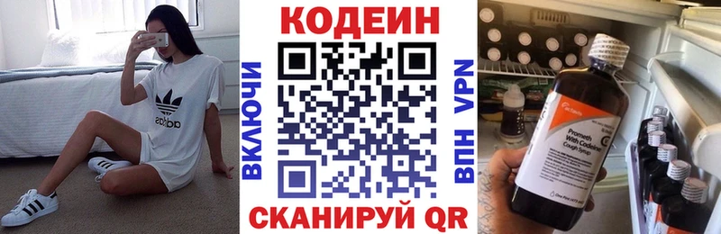 купить наркотики цена  МЕГА маркетплейс  Codein Purple Drank  сайты даркнета какой сайт  Москва 