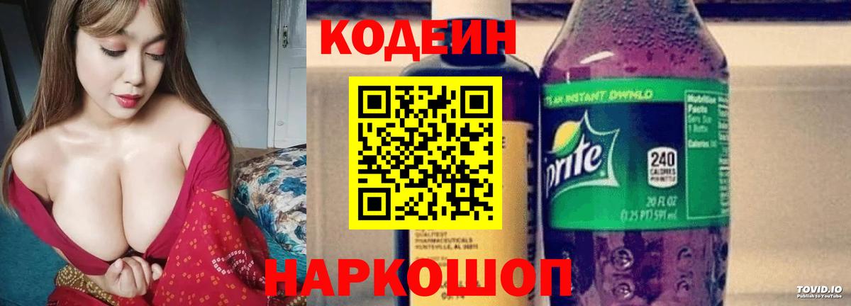 закладка  Codein Purple Drank  Вход с VPN  Москва 