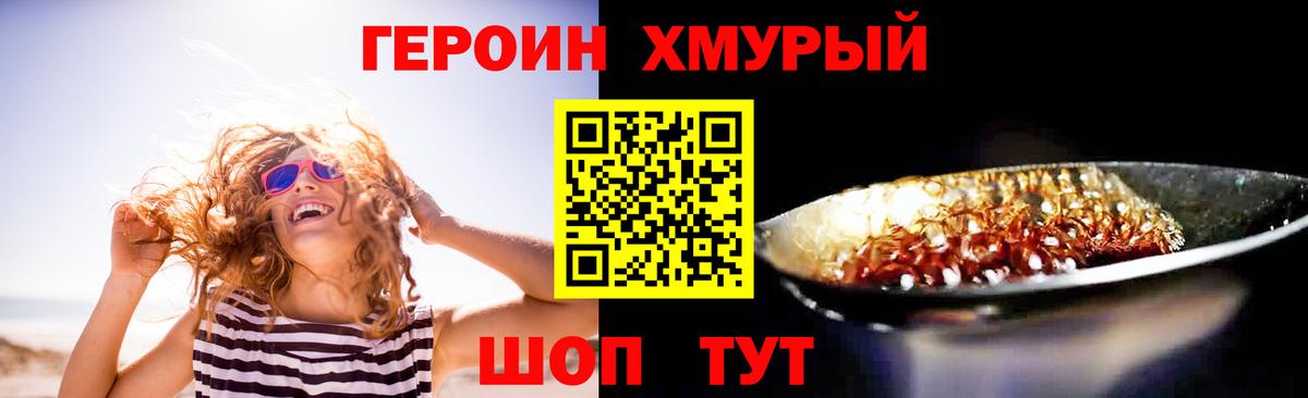 Москва  ГЕРОИН  Вход с VPN  Героин хмурый 