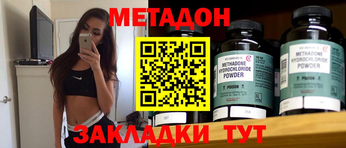 МЕТАДОН мёд  Вход с VPN  Москва 