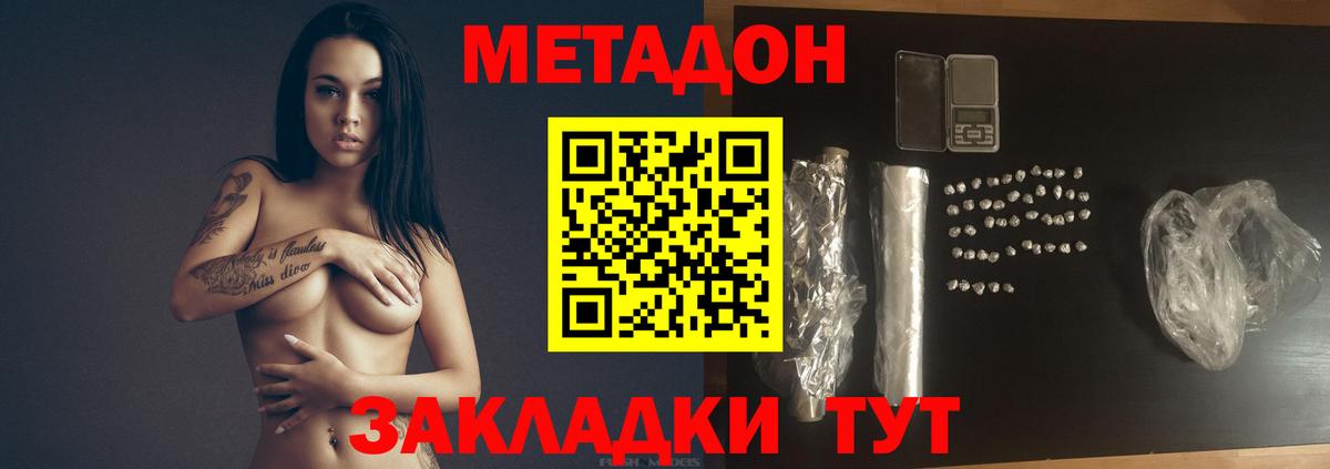 МЕТАДОН methadone Москва