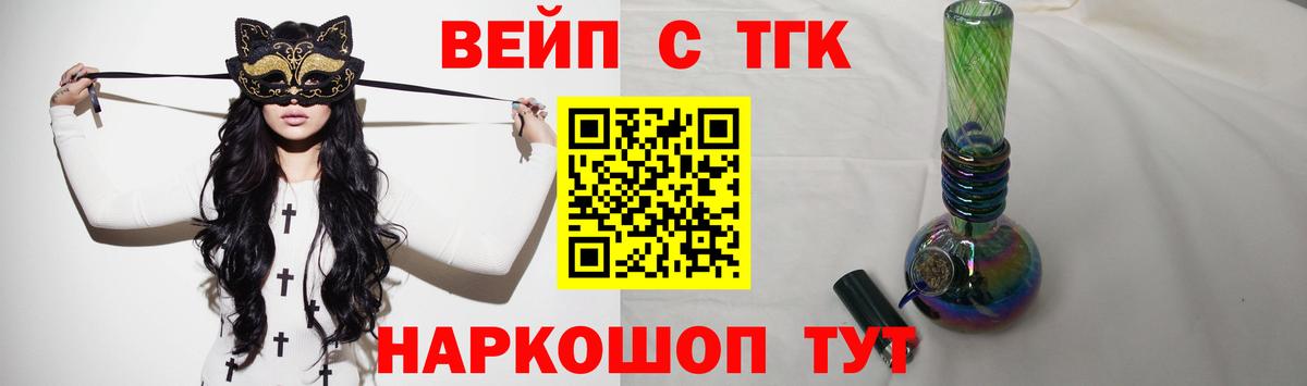 ТГК вейп Москва